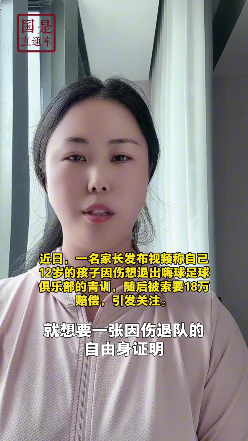 嗨球少年工作人員回應(yīng)18萬(wàn)費(fèi)用：轉(zhuǎn)會(huì)、退會(huì)或產(chǎn)生一定費(fèi)用