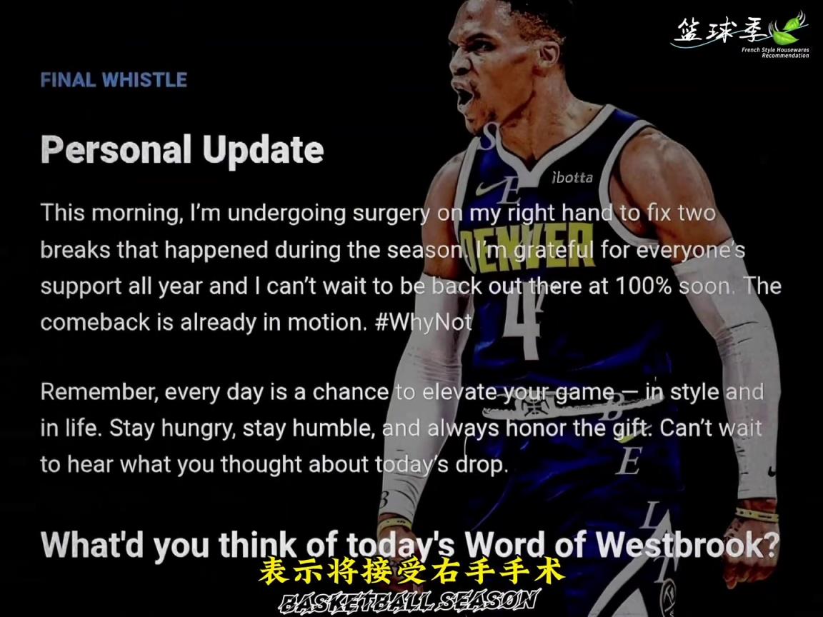 威少宣布接受手指手術(shù)，修復手指兩處骨折！