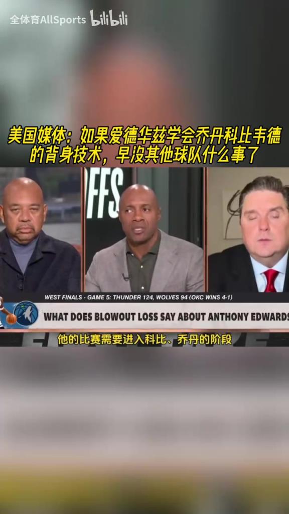 美媒：如果華子學(xué)會喬丹科比韋德背身技術(shù)，早沒其他球隊什么事了